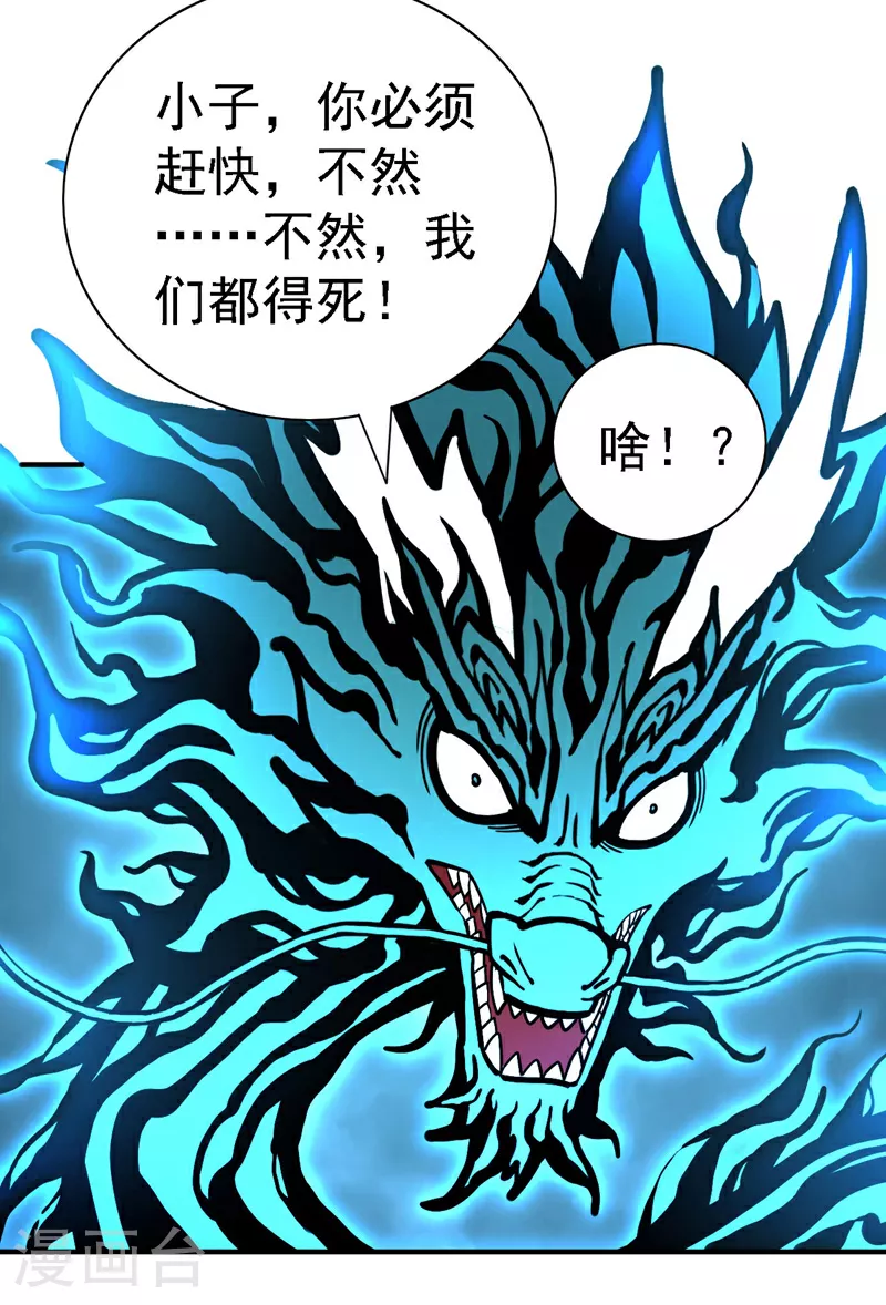 第233话 你在抖什么？ 第32页