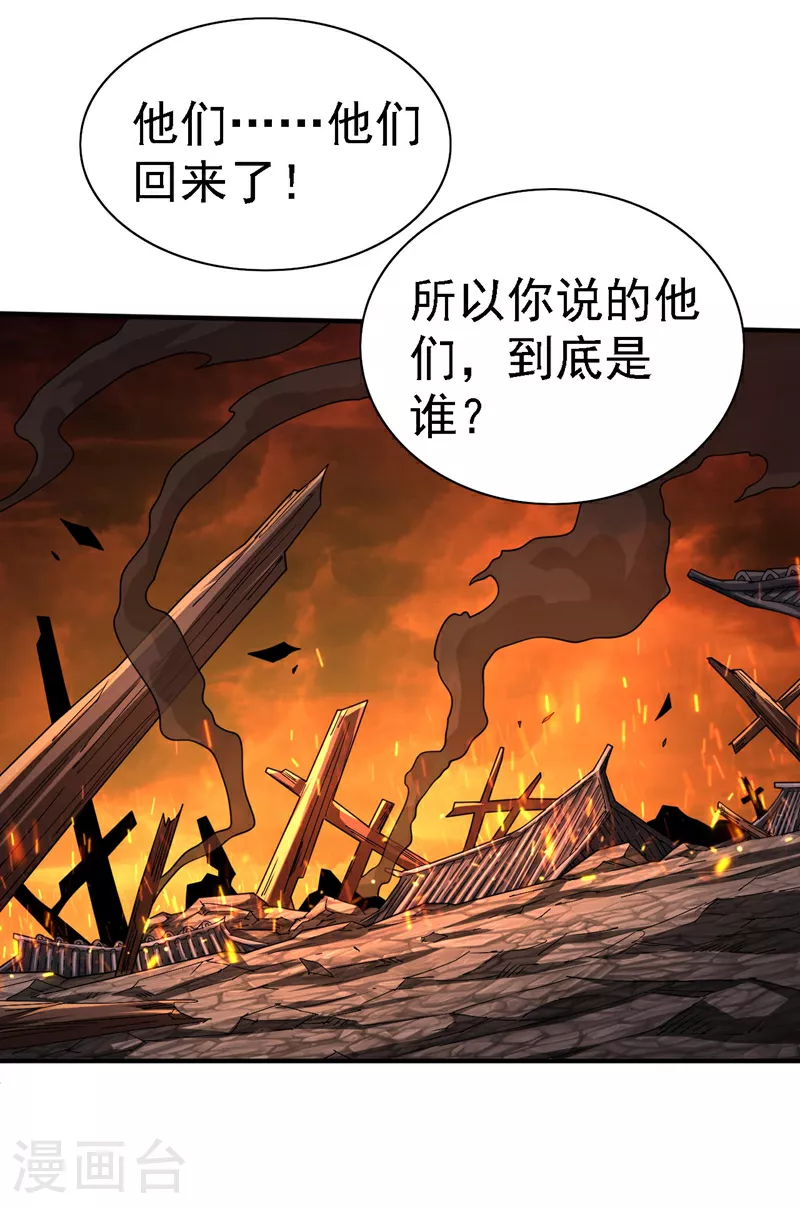 第233话 你在抖什么？ 第33页