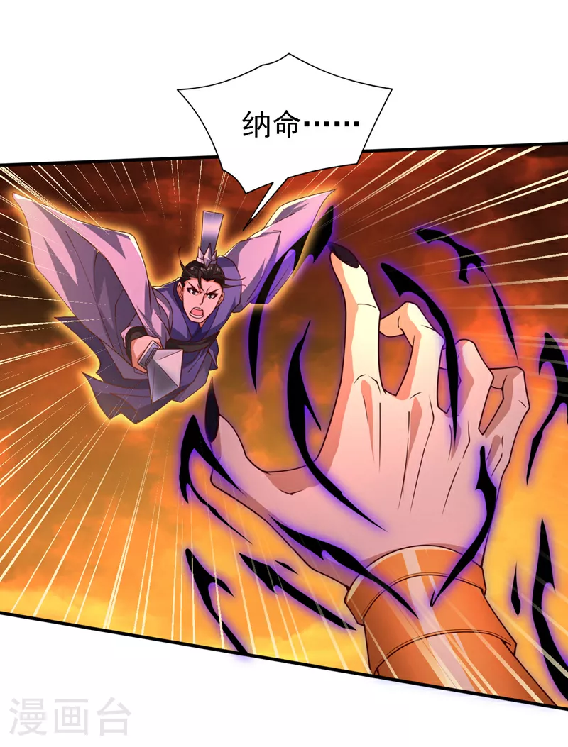 第234话 我要干掉他们！ 第3页