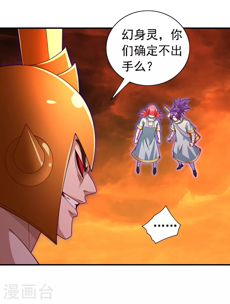 第234话 我要干掉他们！ 第7页