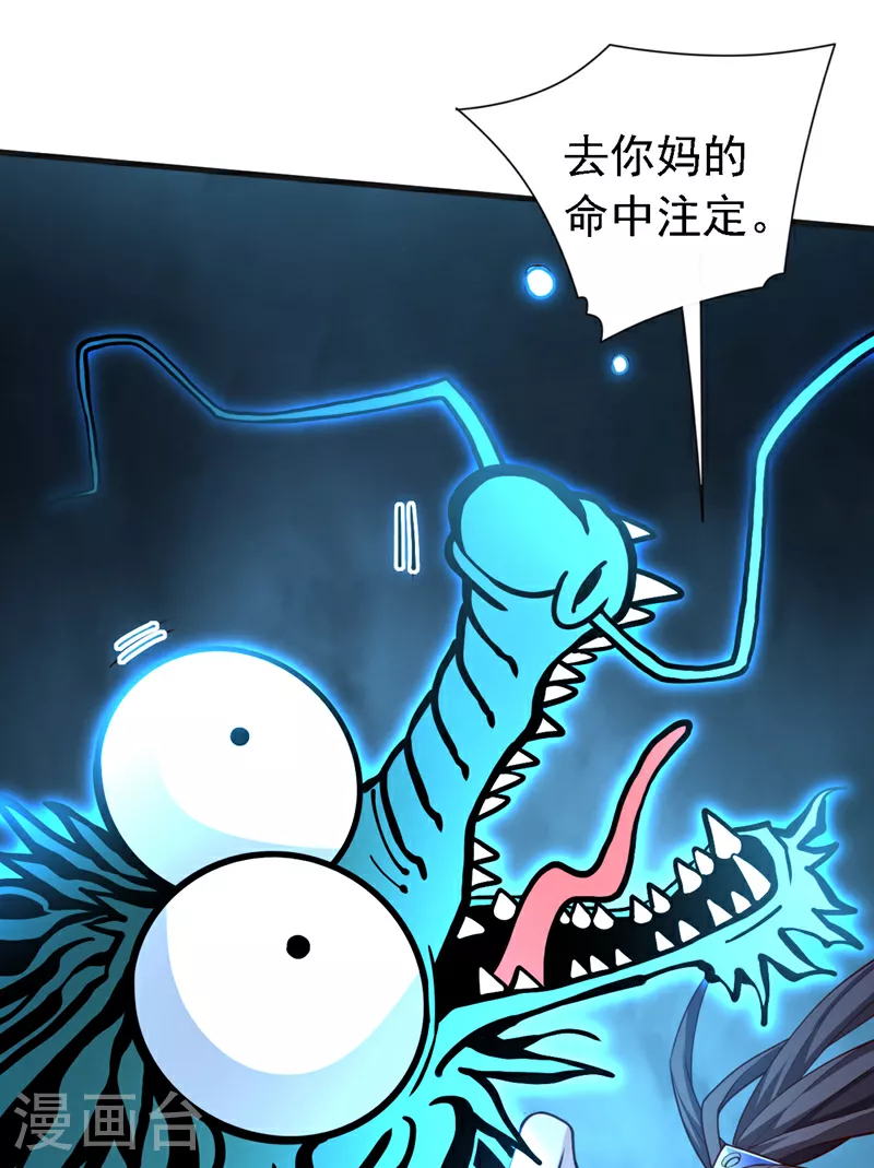 第234话 我要干掉他们！ 第12页