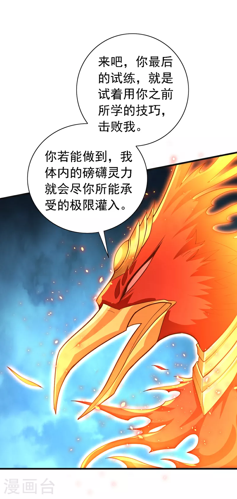 第234话 我要干掉他们！ 第18页