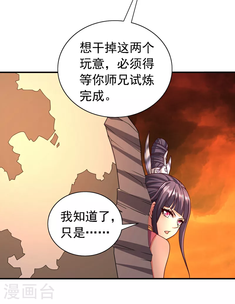 第234话 我要干掉他们！ 第22页