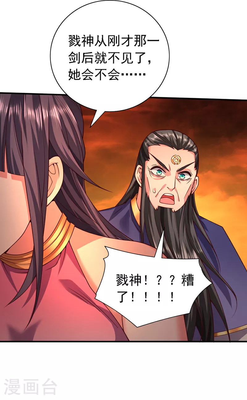 第234话 我要干掉他们！ 第23页