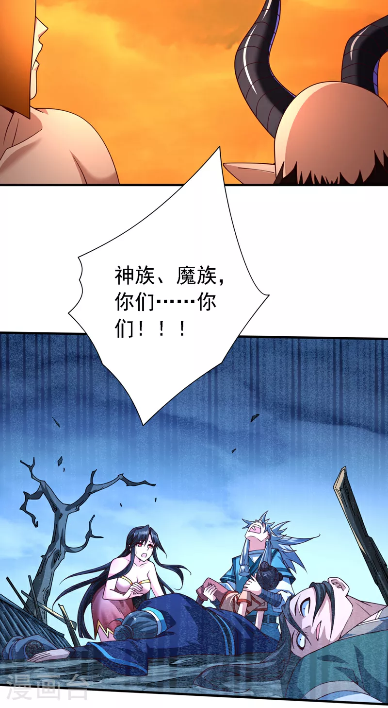第234话 我要干掉他们！ 第26页