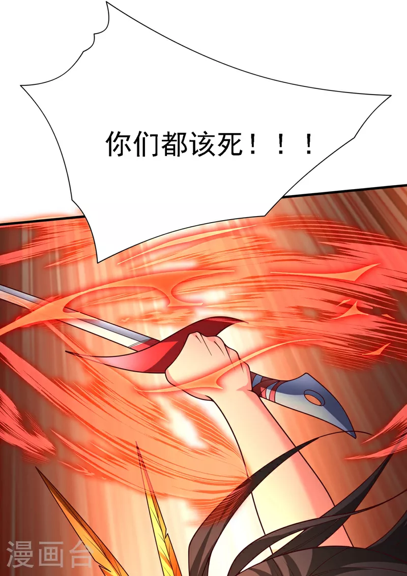 第234话 我要干掉他们！ 第27页