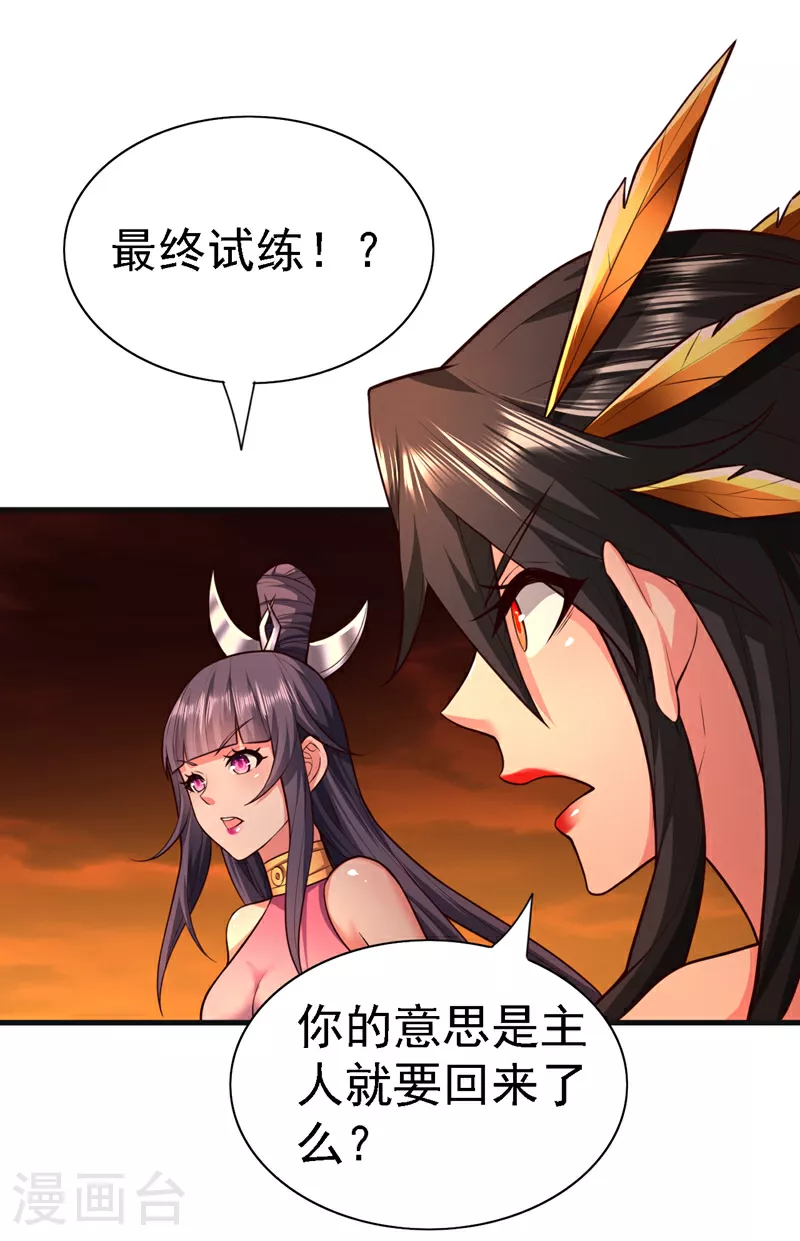 第235话 是时候站出来了！ 第22页