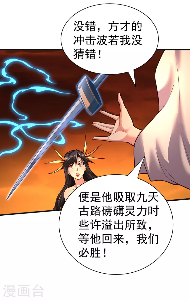 第235话 是时候站出来了！ 第23页