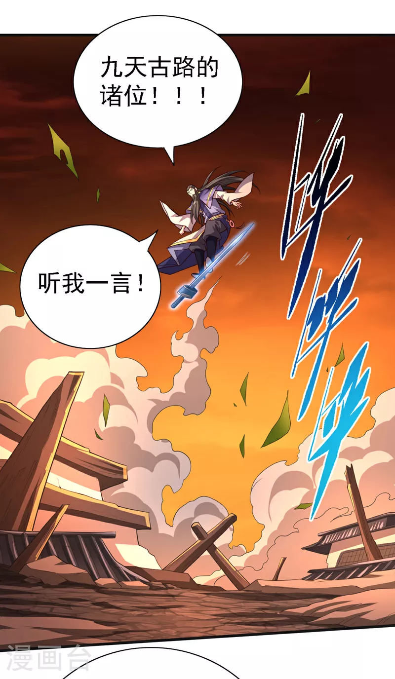 第235话 是时候站出来了！ 第24页