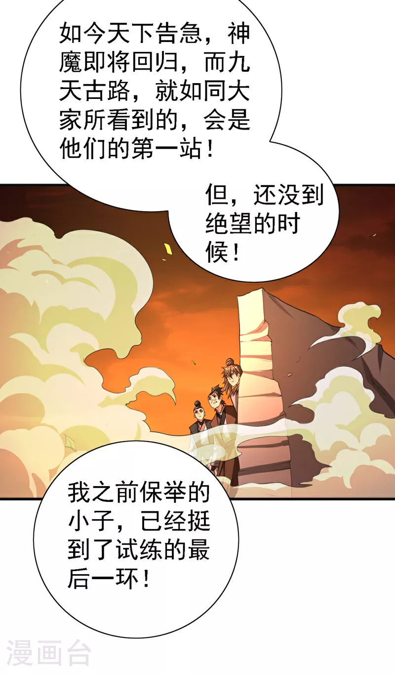 第235话 是时候站出来了！ 第25页