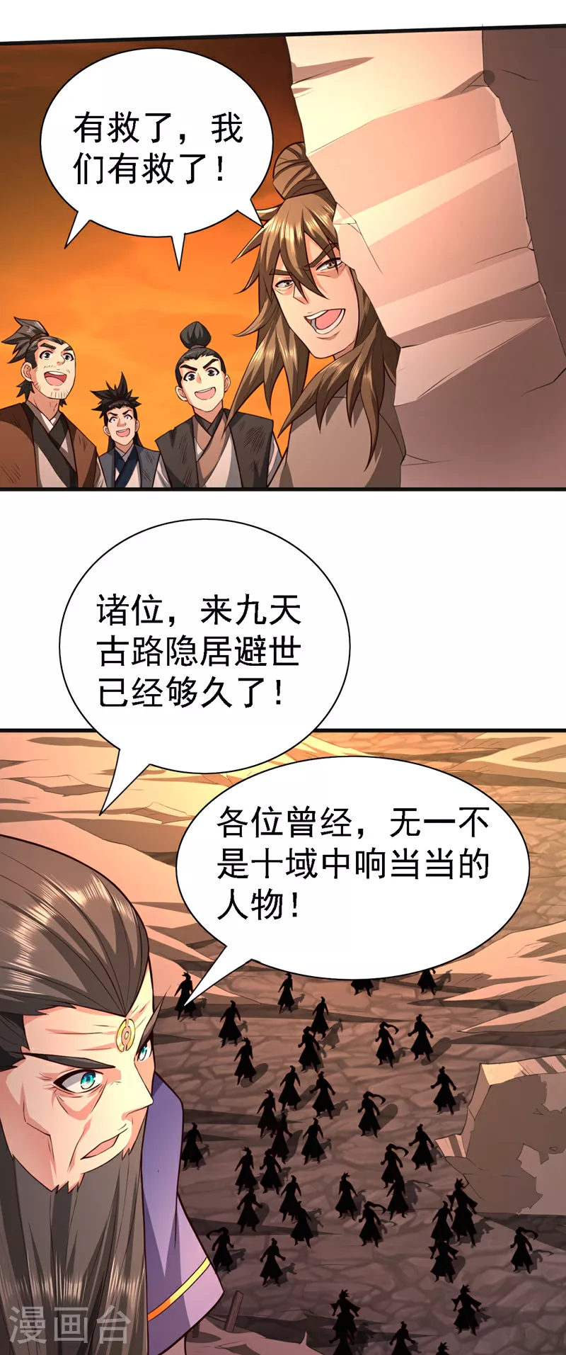第235话 是时候站出来了！ 第26页