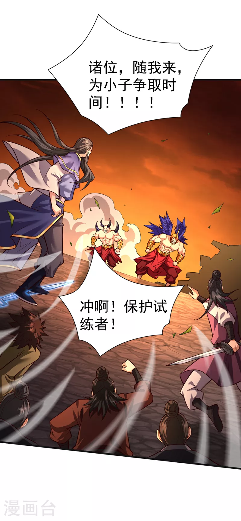 第235话 是时候站出来了！ 第29页