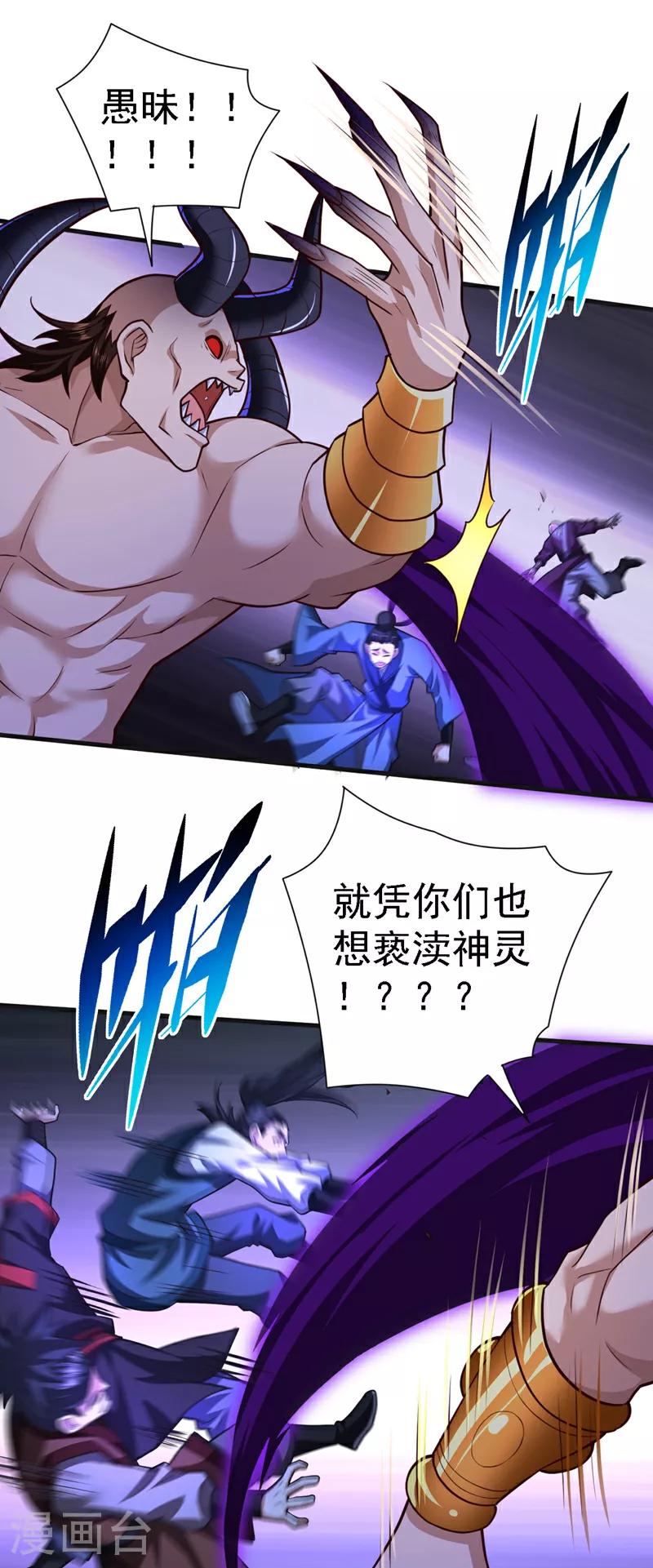 第236话 我要打爆他们的狗头 第2页