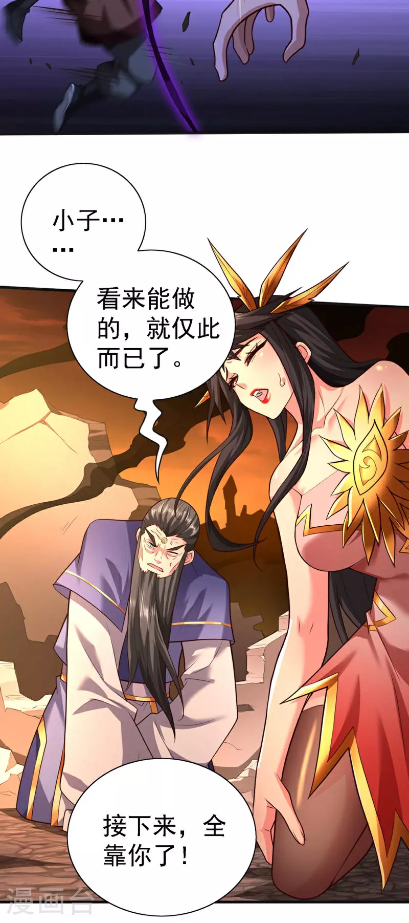第236话 我要打爆他们的狗头 第3页