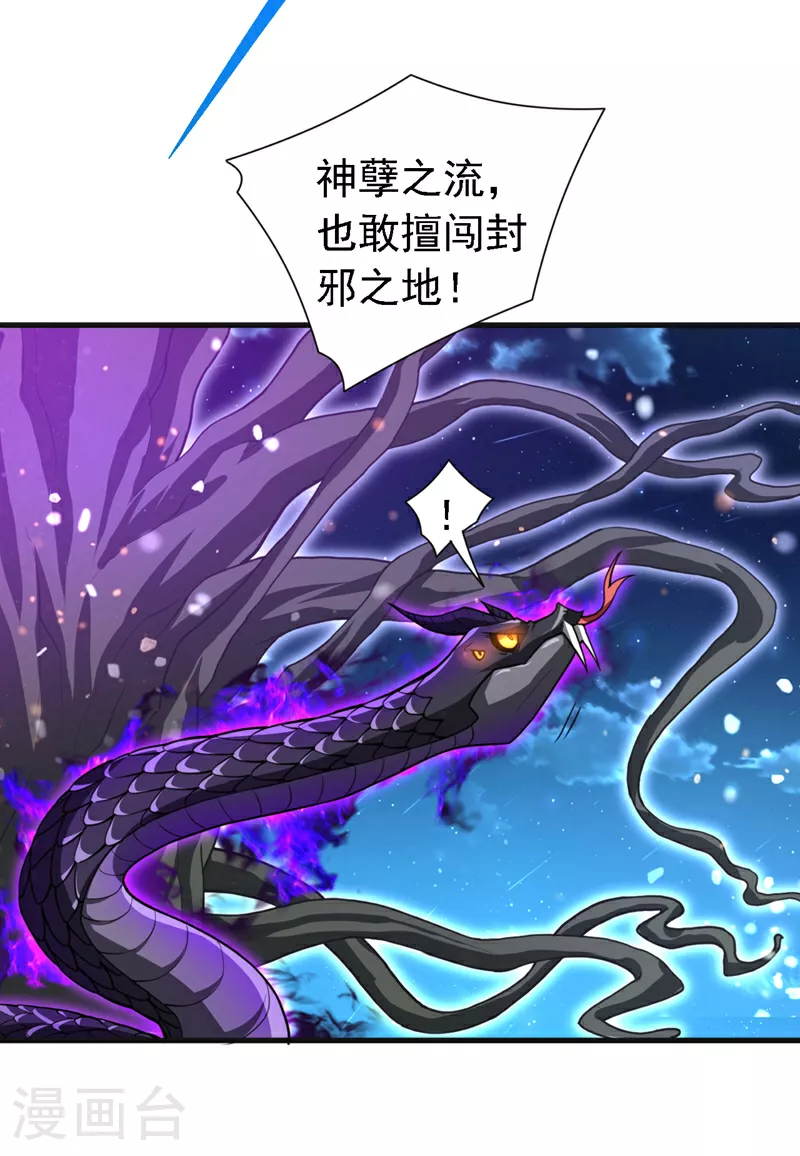 第236话 我要打爆他们的狗头 第14页