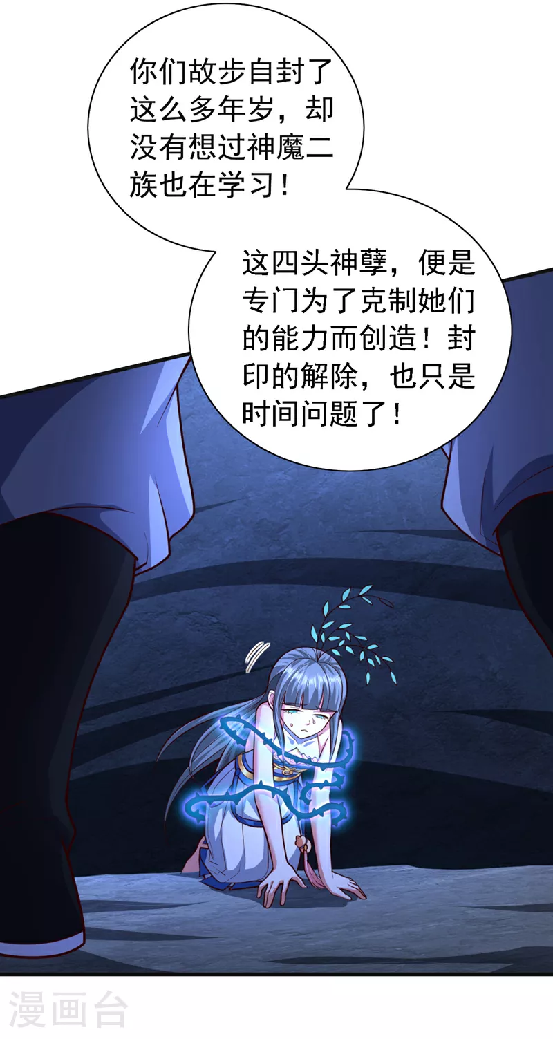 第236话 我要打爆他们的狗头 第27页