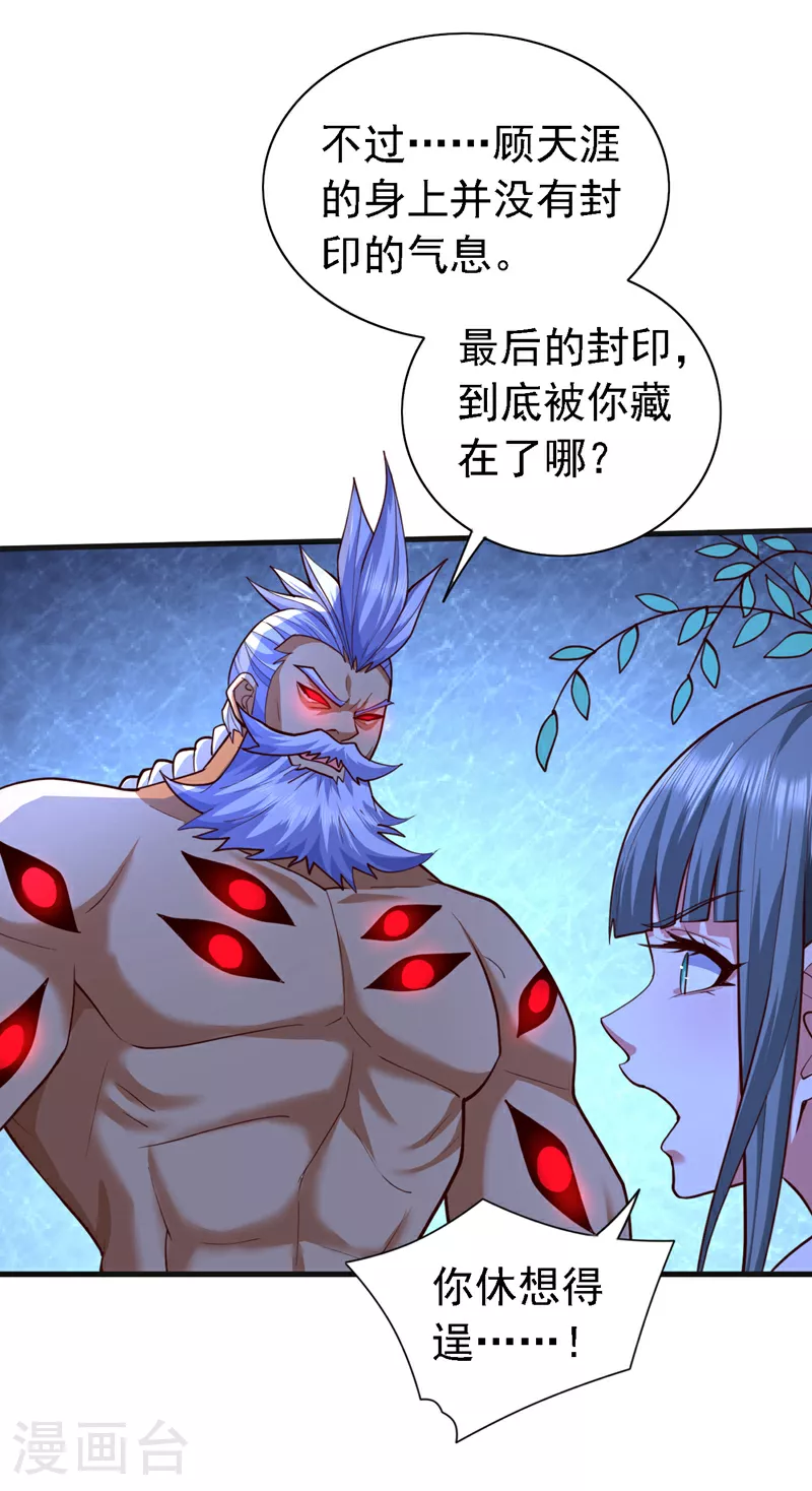 第236话 我要打爆他们的狗头 第28页