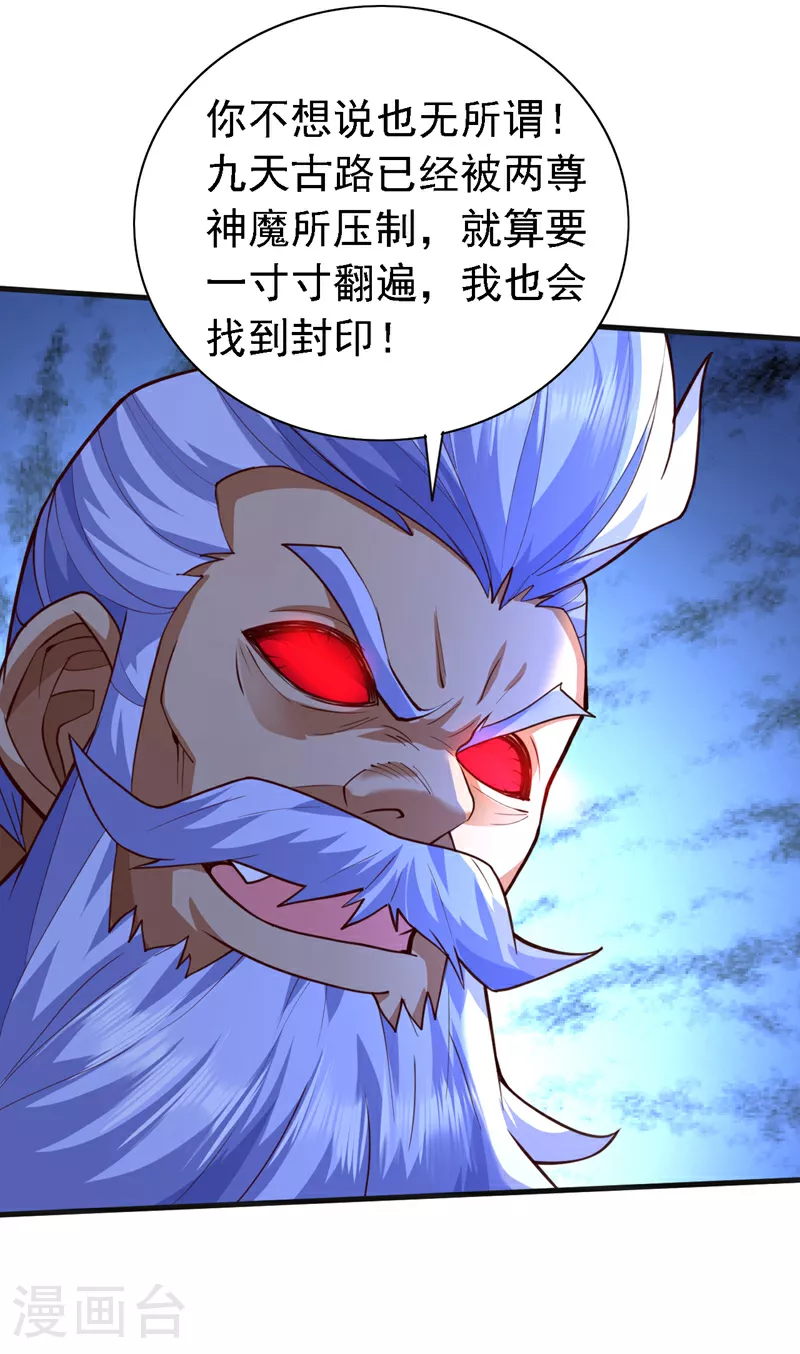 第236话 我要打爆他们的狗头 第29页