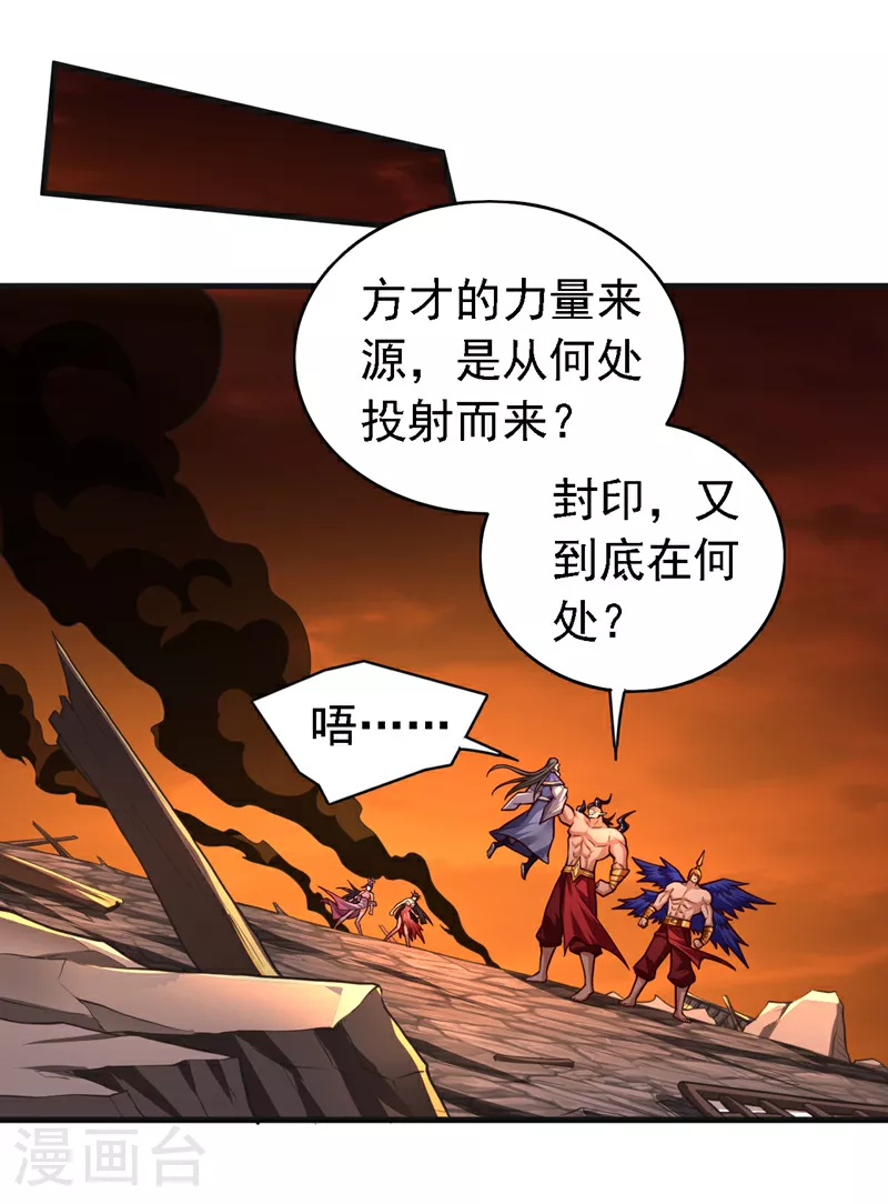 第236话 我要打爆他们的狗头 第32页