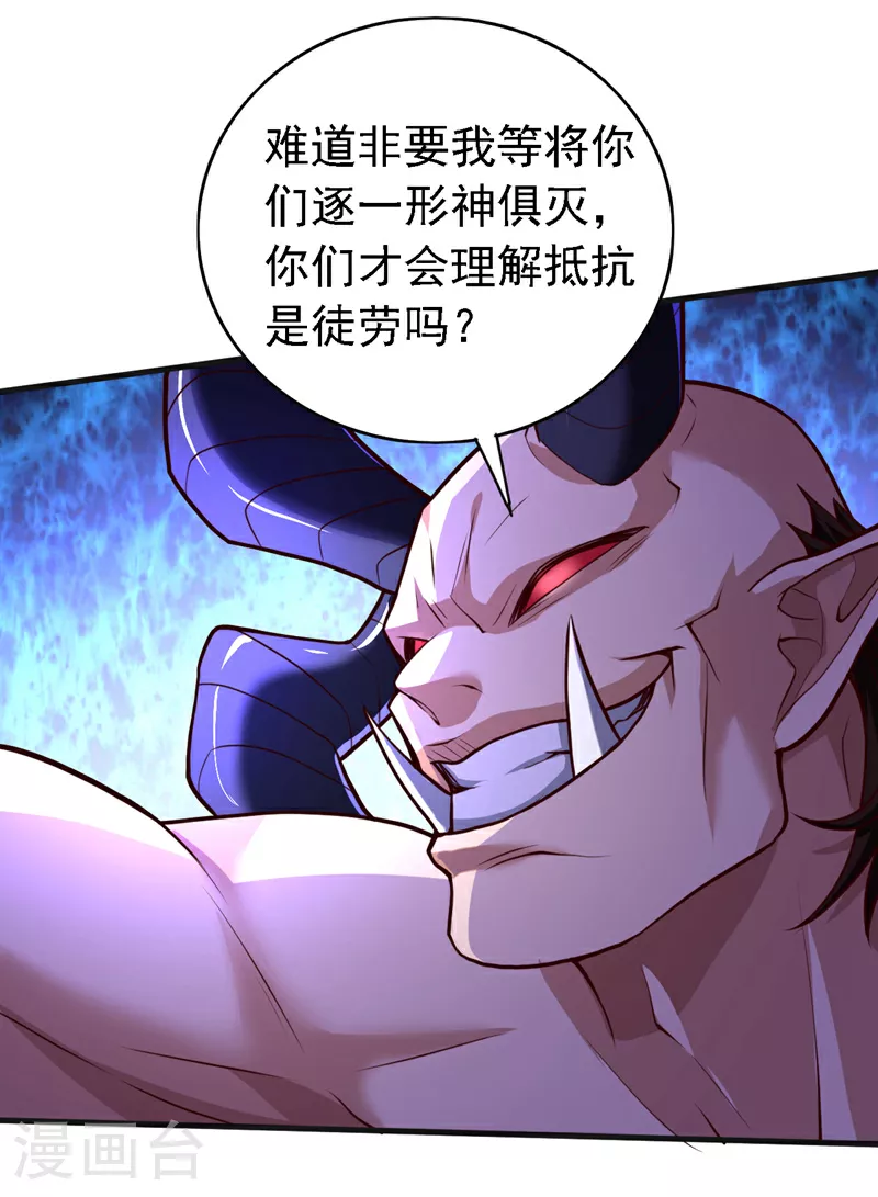 第236话 我要打爆他们的狗头 第33页