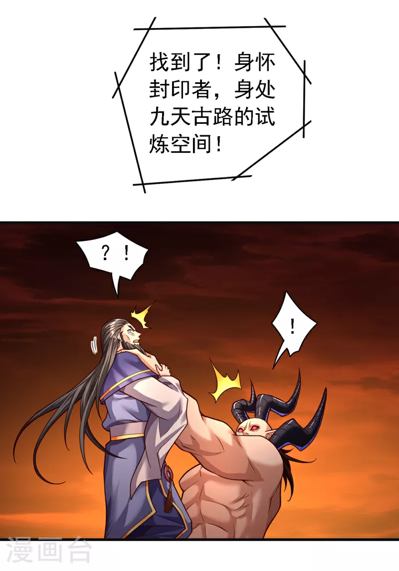 第236话 我要打爆他们的狗头 第34页