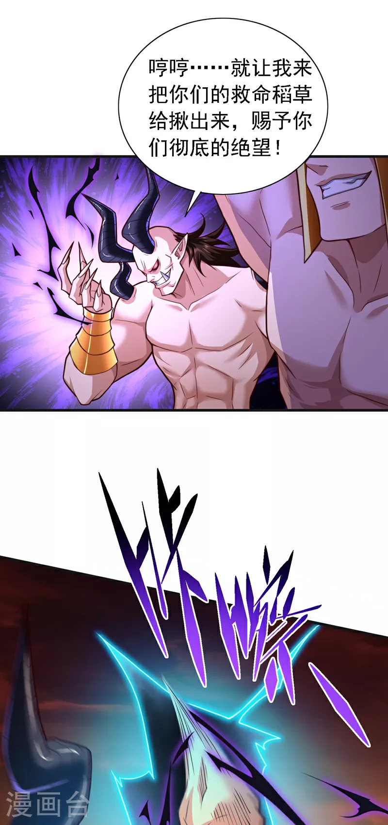 第237话 主角自然会登场！ 第2页