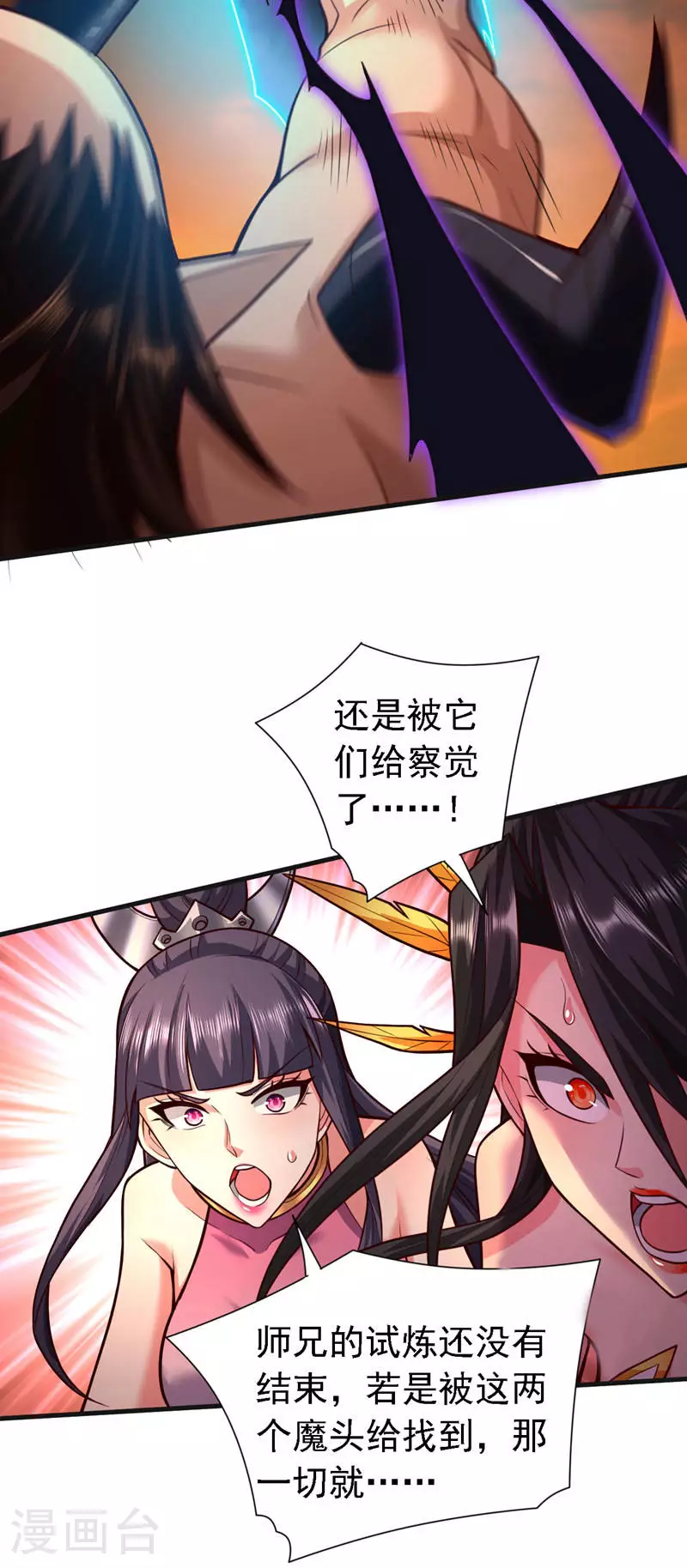 第237话 主角自然会登场！ 第3页