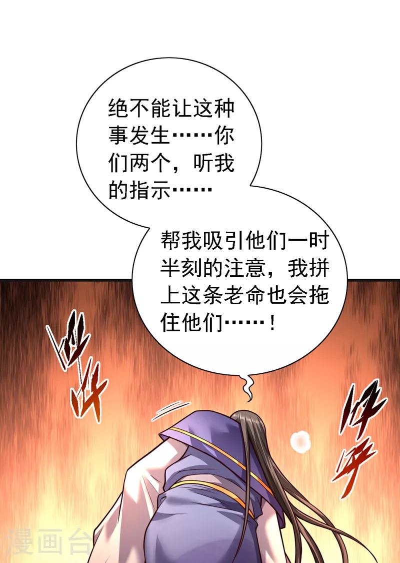第237话 主角自然会登场！ 第4页