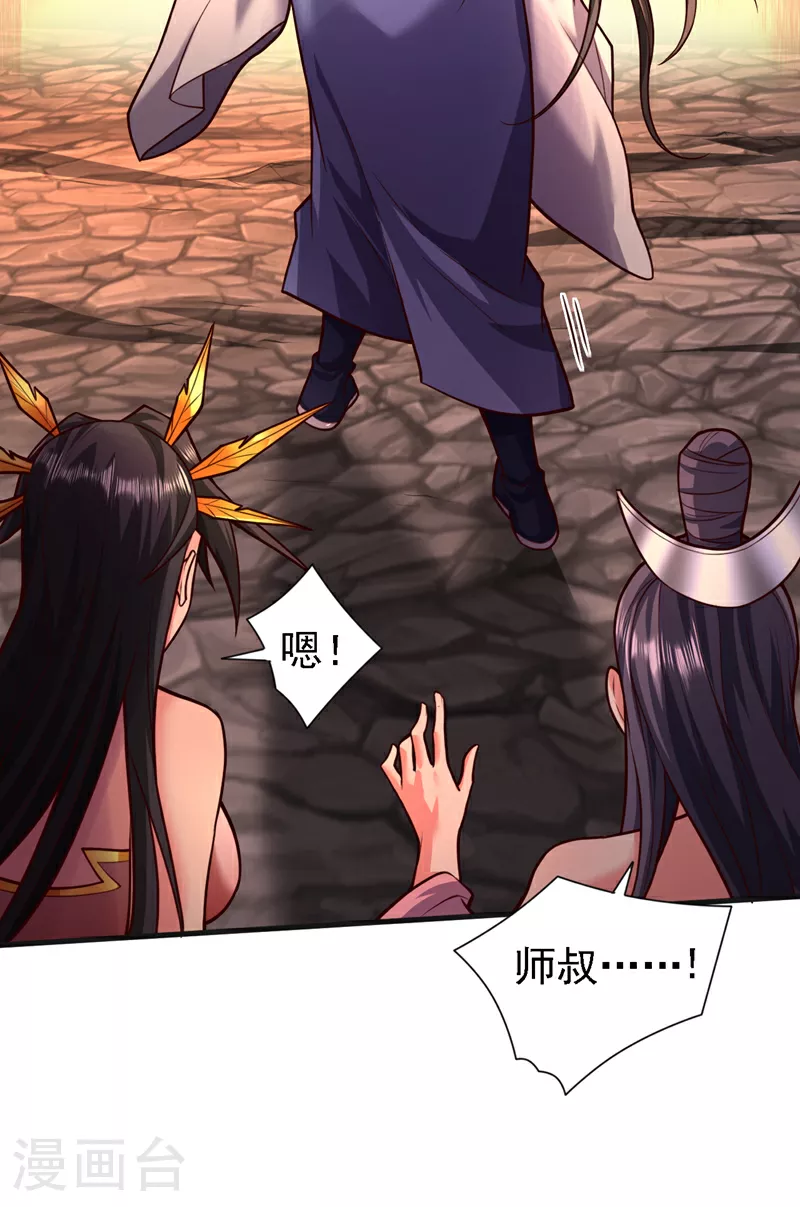 第237话 主角自然会登场！ 第5页
