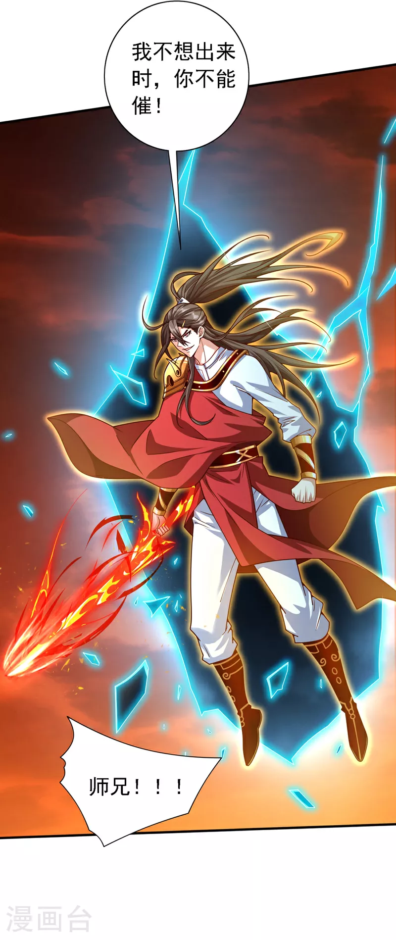 第237话 主角自然会登场！ 第13页