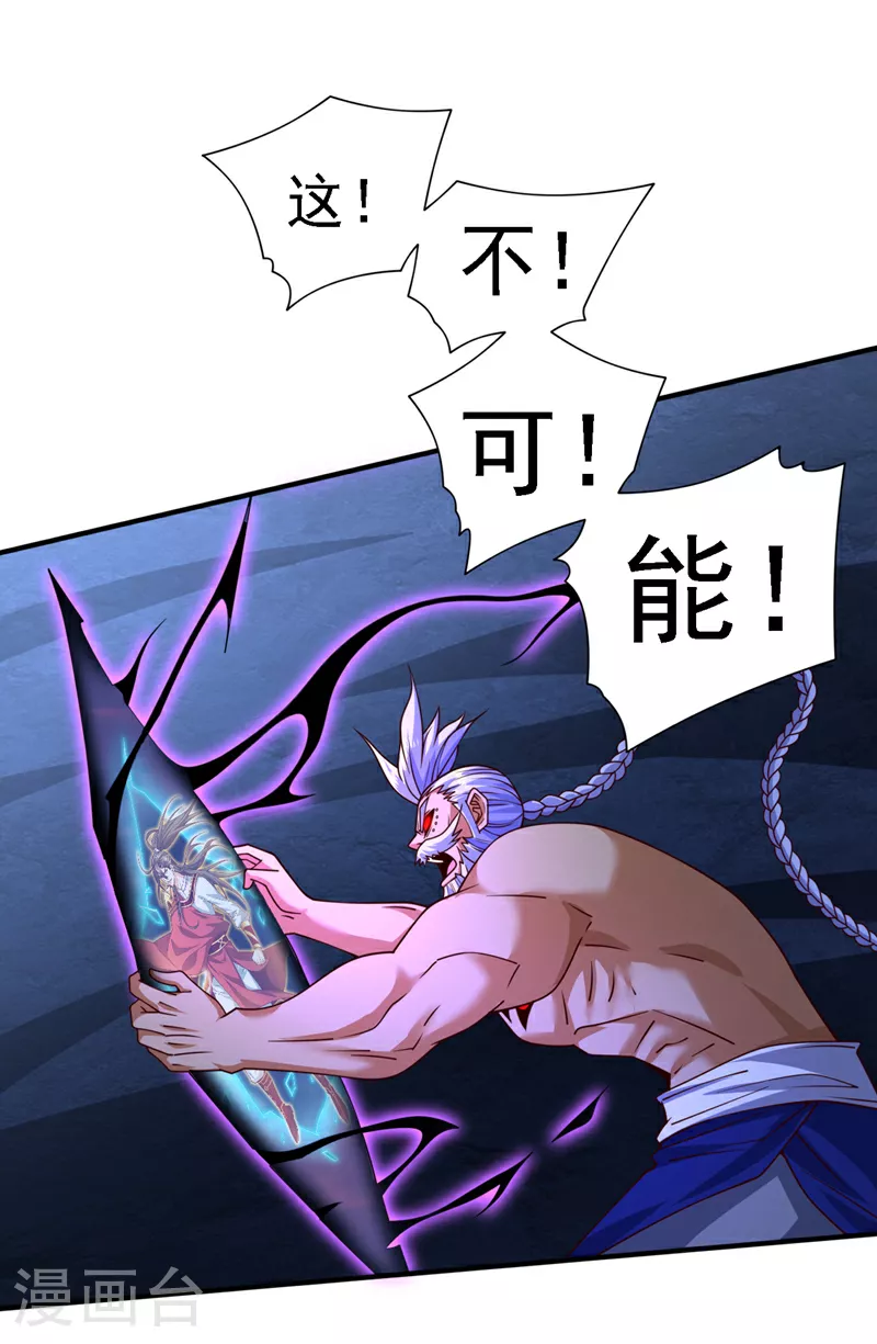 第237话 主角自然会登场！ 第14页