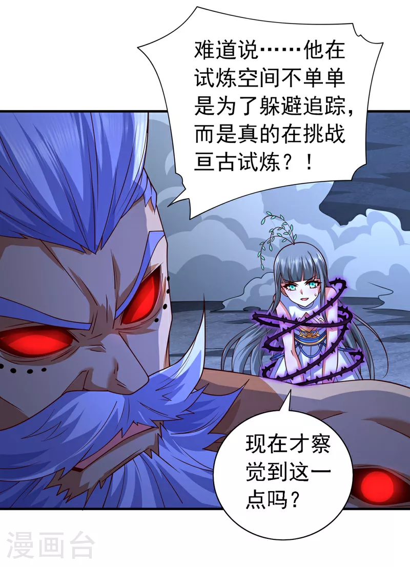 第237话 主角自然会登场！ 第16页