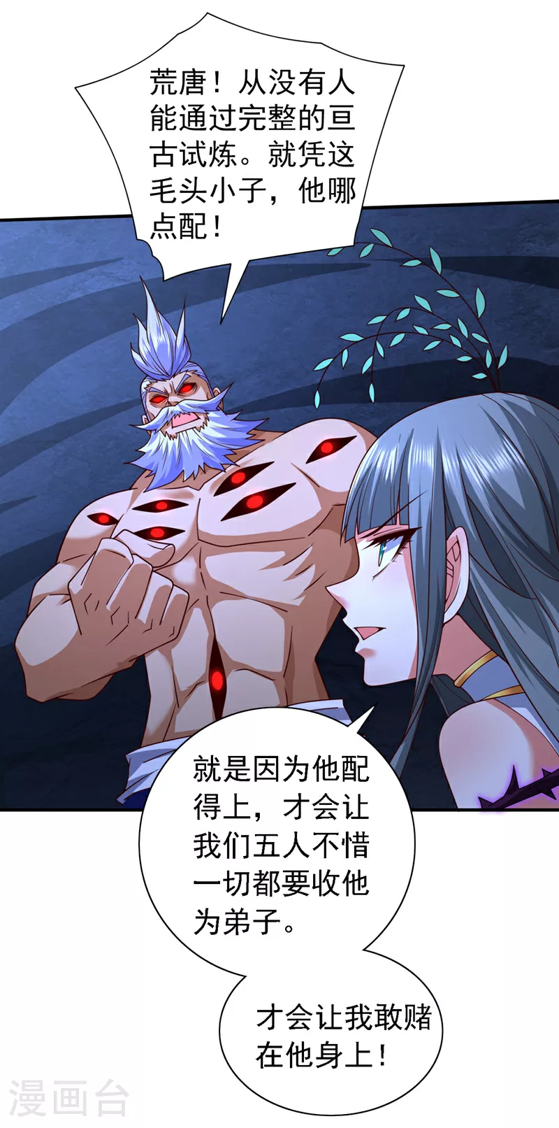 第237话 主角自然会登场！ 第17页
