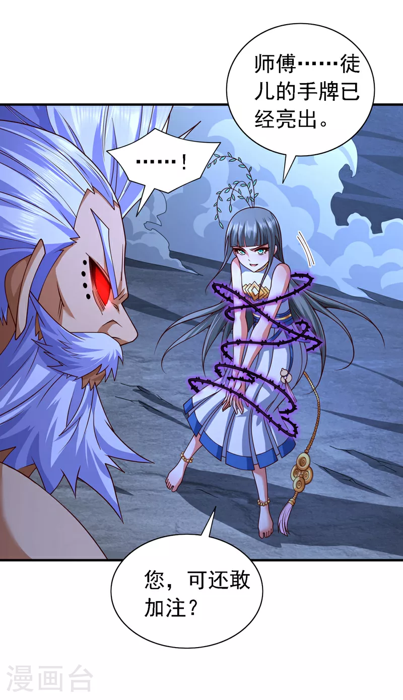 第237话 主角自然会登场！ 第18页