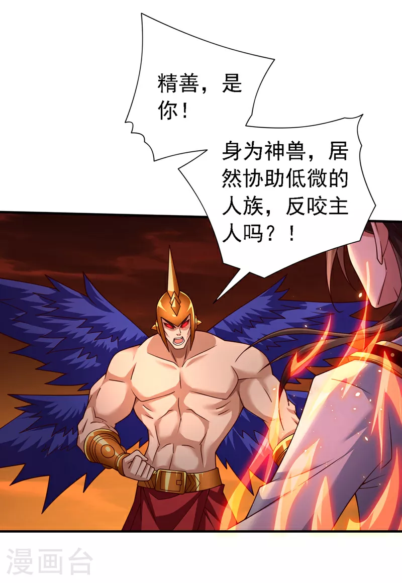 第237话 主角自然会登场！ 第20页