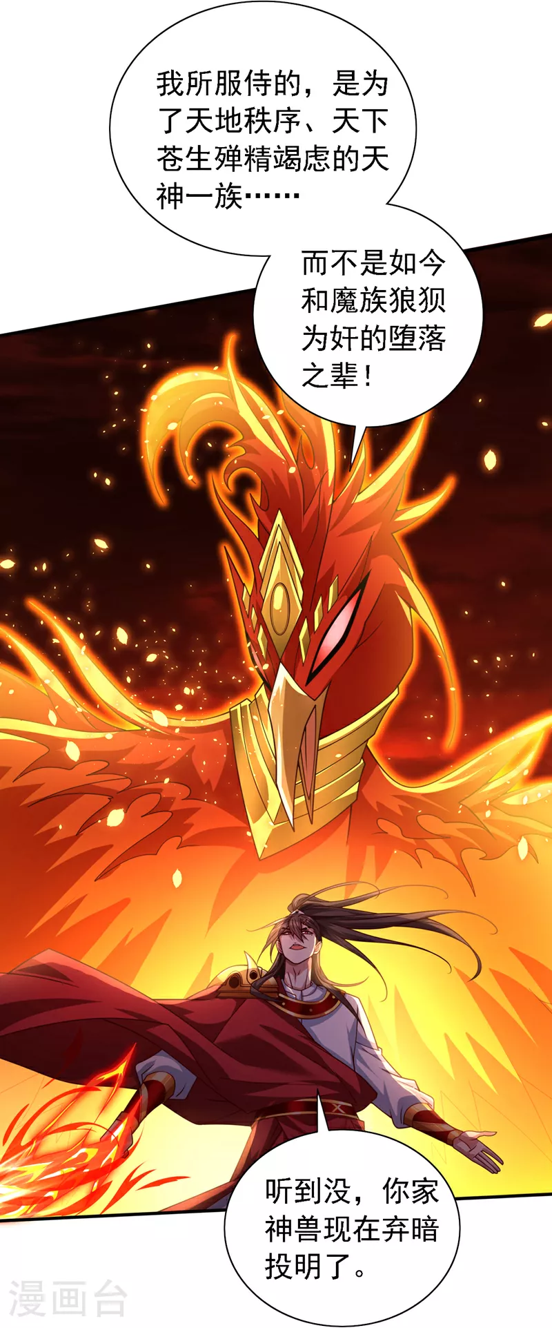 第237话 主角自然会登场！ 第21页
