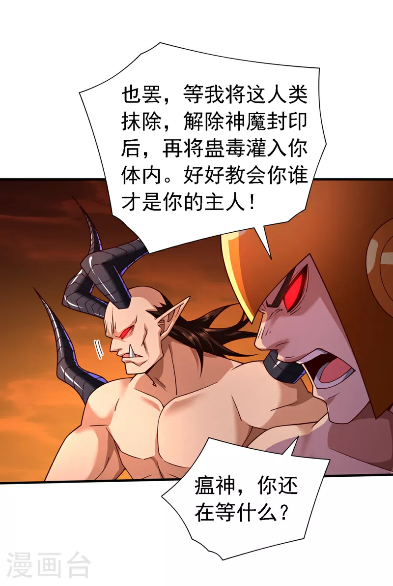 第237话 主角自然会登场！ 第22页