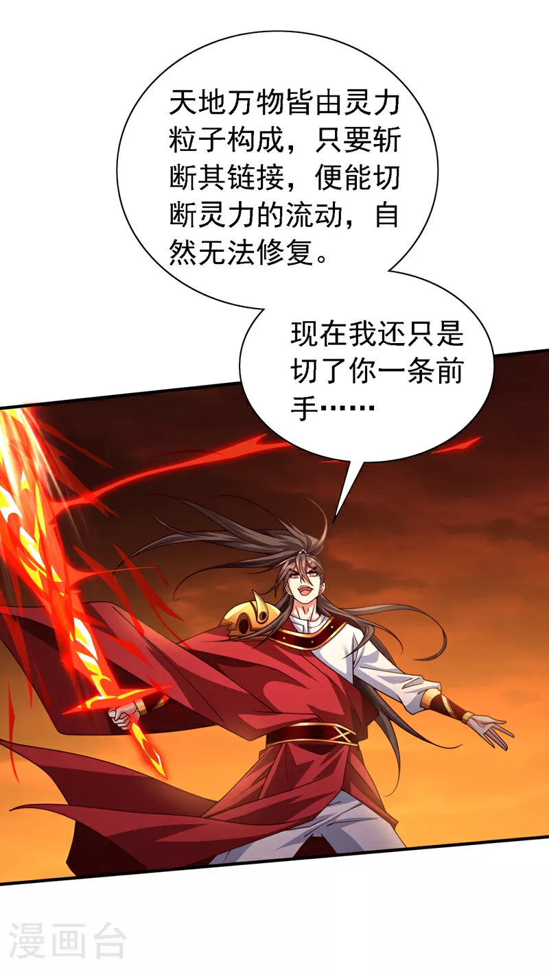 第237话 主角自然会登场！ 第24页
