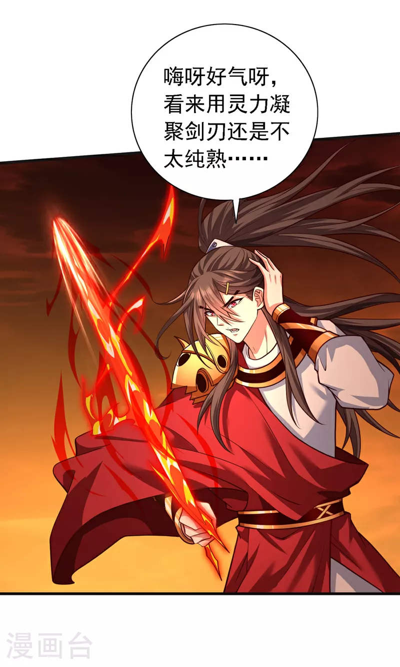 第237话 主角自然会登场！ 第29页