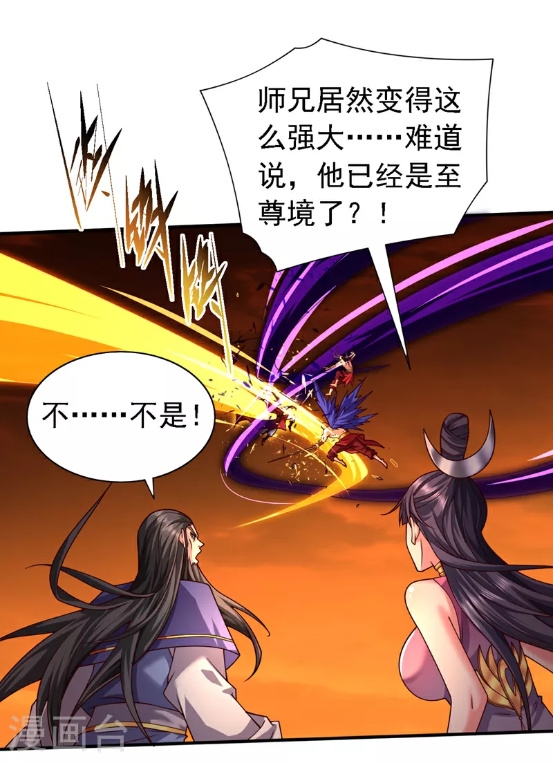 第238话 那么…开始吧！ 第4页
