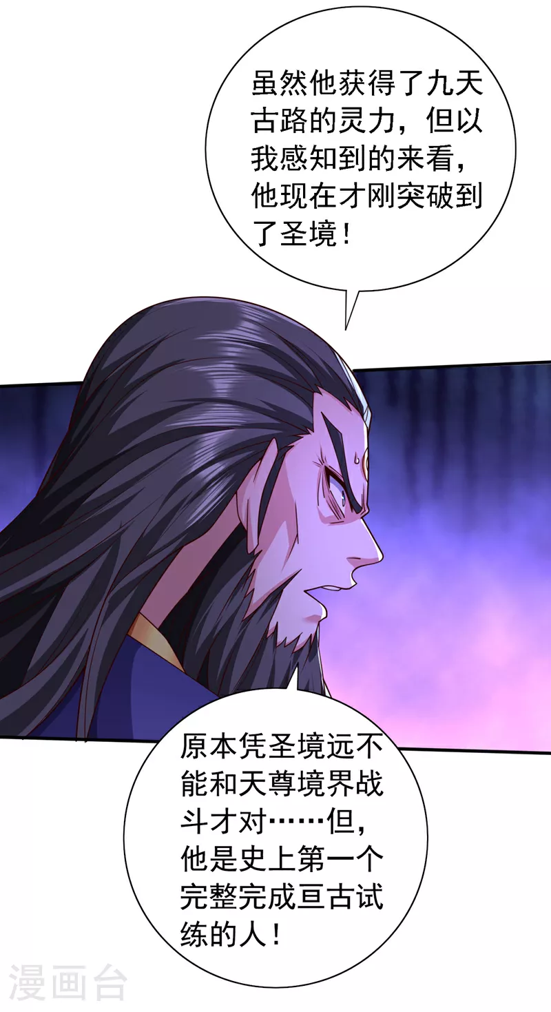 第238话 那么…开始吧！ 第5页