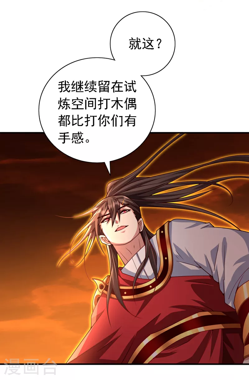 第238话 那么…开始吧！ 第9页