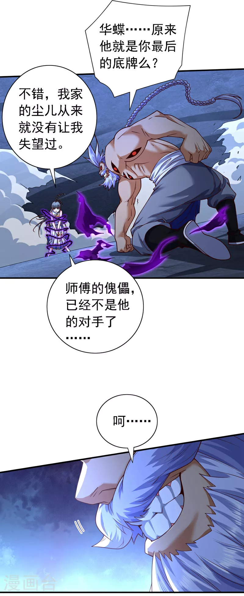 第238话 那么…开始吧！ 第11页