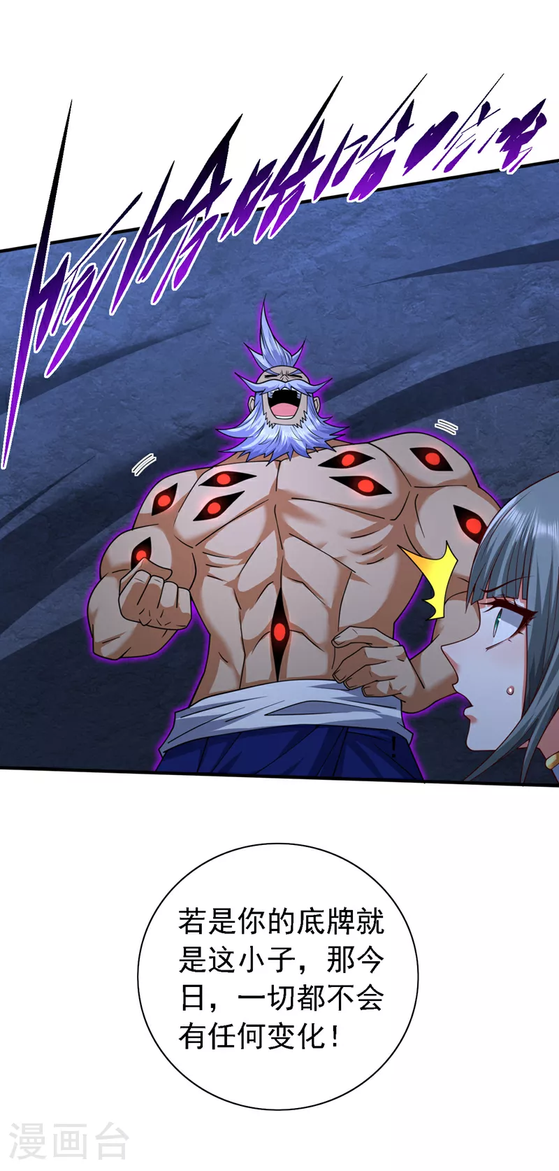 第238话 那么…开始吧！ 第12页