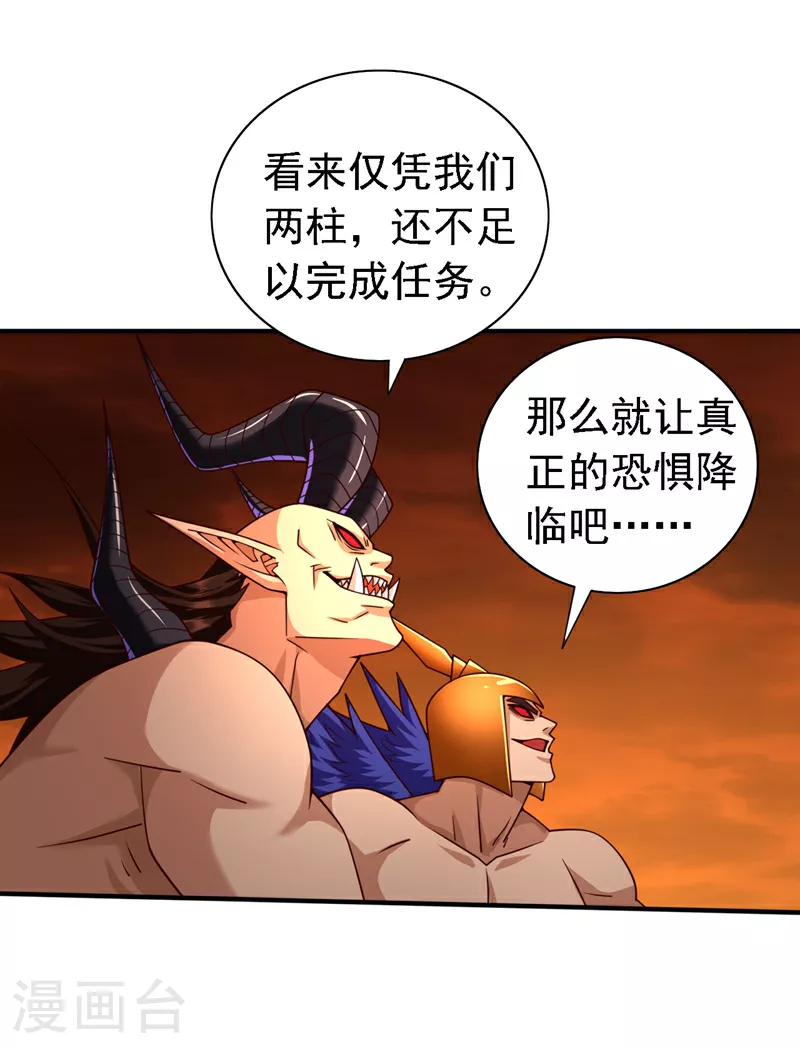 第238话 那么…开始吧！ 第15页