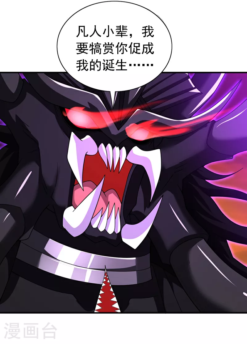 第238话 那么…开始吧！ 第23页