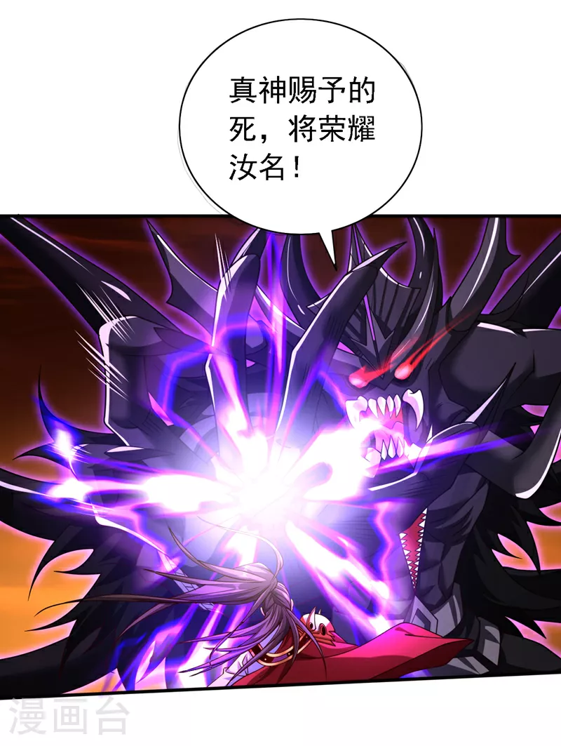第238话 那么…开始吧！ 第24页