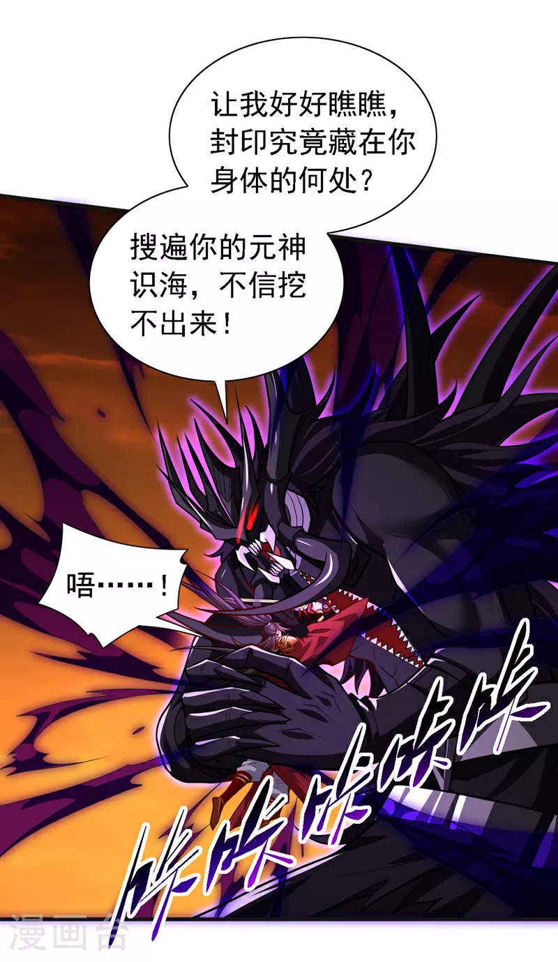 第238话 那么…开始吧！ 第30页