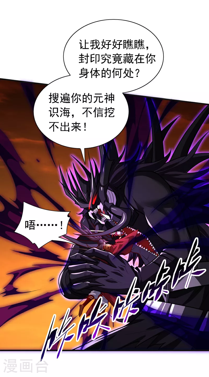 第239话 你就……消失吧！ 第2页
