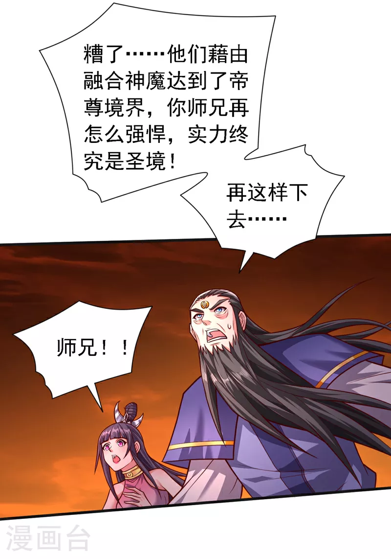 第239话 你就……消失吧！ 第3页